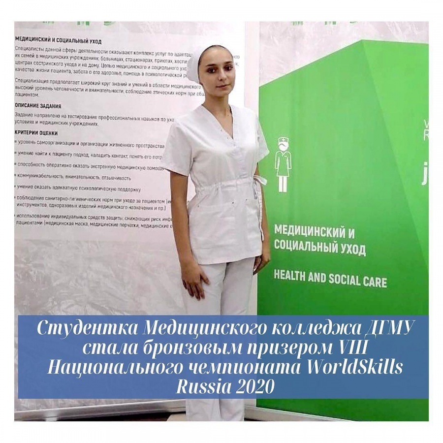 Студентка 1 курса стала бронзовым призером в VII Национальном чемпионате Worldskills Russia 2020